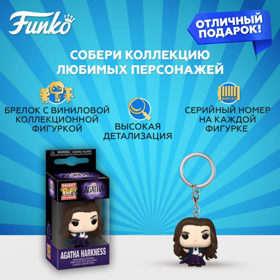 Брелок «Agatha Harkness»