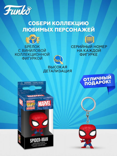 Брелок «New Classics Spider-Man»