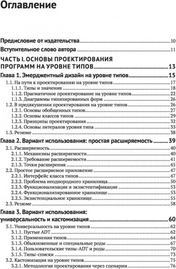 Проектирование на уровне типов