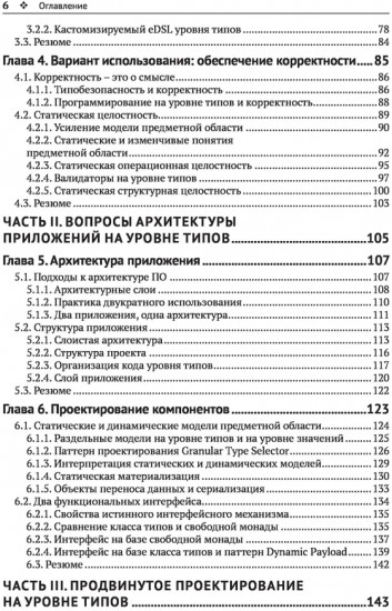 Проектирование на уровне типов