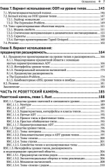 Проектирование на уровне типов - Фото 3