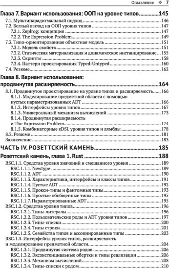 Проектирование на уровне типов