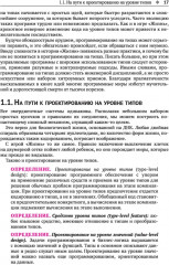 Проектирование на уровне типов - Фото 10