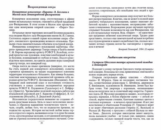 Музыкальный театр моего поколения. 1980-2020