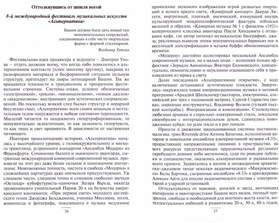 Газетная музыка. Заметки и рецензии о музыке разных лет