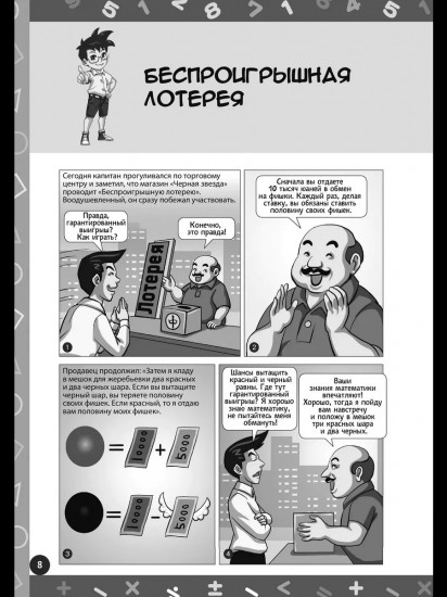 Детектив-математик. Задачи для твоей суперсилы. Ответный удар злодеев