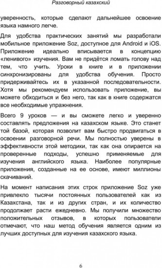 Разговорный казахский: книга для ленивых
