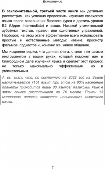 Разговорный казахский: книга для ленивых