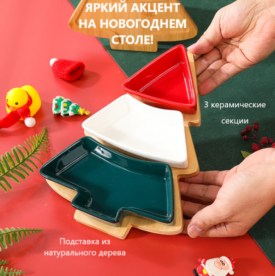 Менажница «Новогодняя ёлочка»