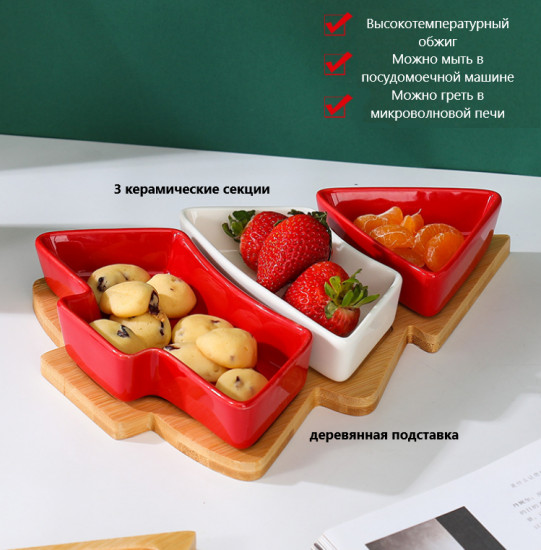 Менажница «Новогодняя ёлочка»