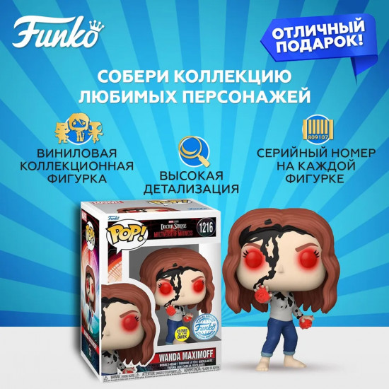 Фигурка «Wanda Earth-838»