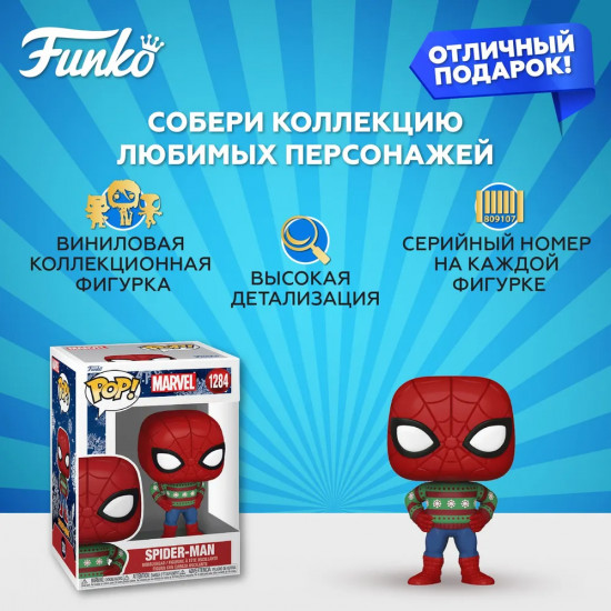 Фигурка «Holiday Spider-Man in Sweater»
