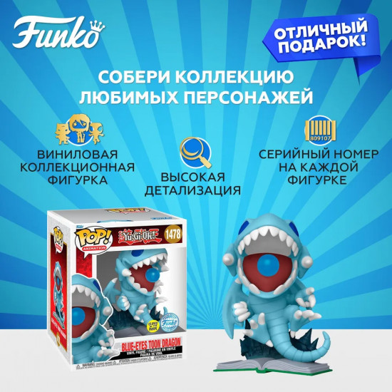 Фигурка «Blue-Eyes Toon Dragon Attack»