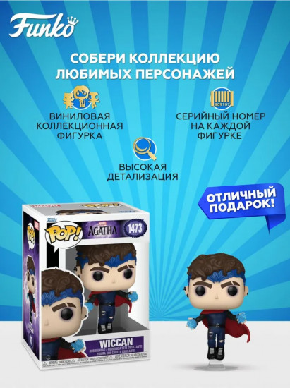 Фигурка «Wiccan»