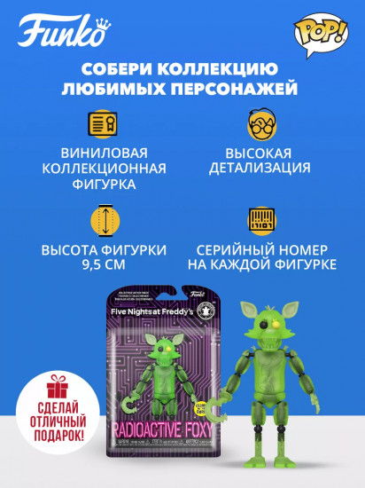 Фигурка Action Figure «Radioactive Foxy»