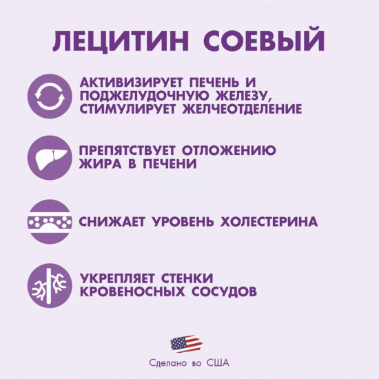 Капсулы «Лецитин соевый»