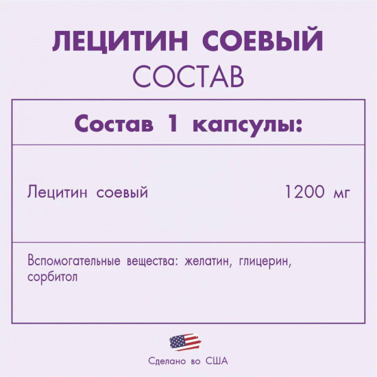 Капсулы «Лецитин соевый»