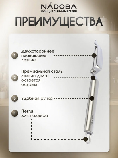 Овощечистка с плавающим лезвием