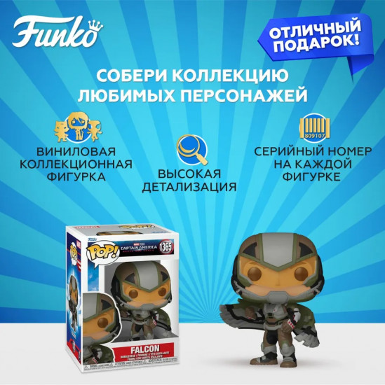 Фигурка «Falcon»