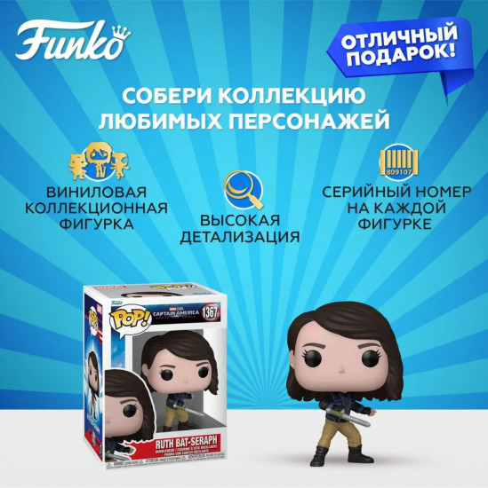 Фигурка «Ruth Bat-Seraph»