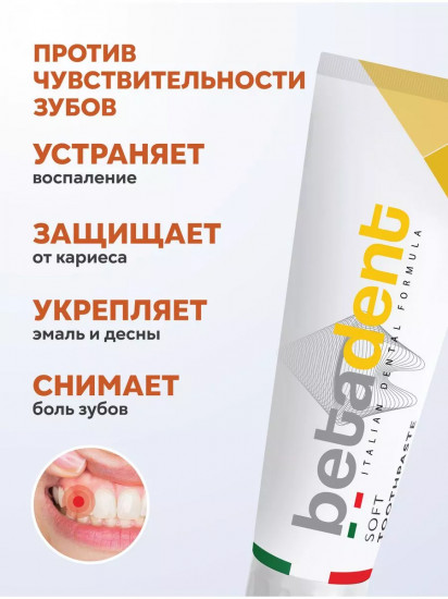 Зубная паста для чувствительных десен «Soft»