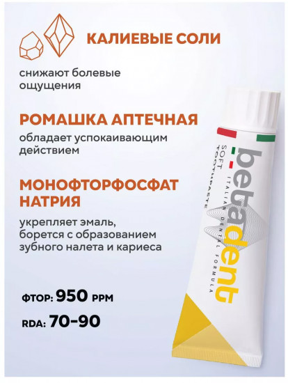 Зубная паста для чувствительных десен «Soft»