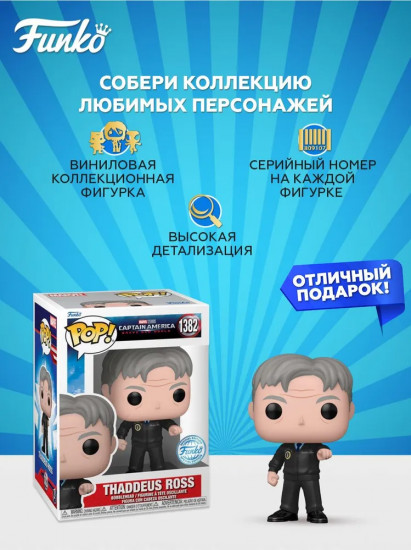 Фигурка «Thaddeus Ross»