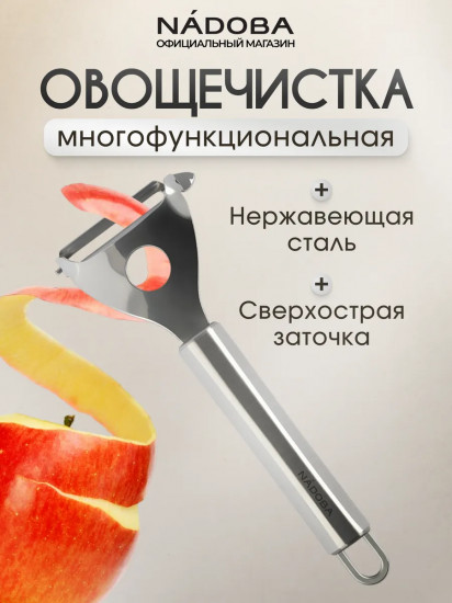 Овощечистка с поперечным плавающим лезвием