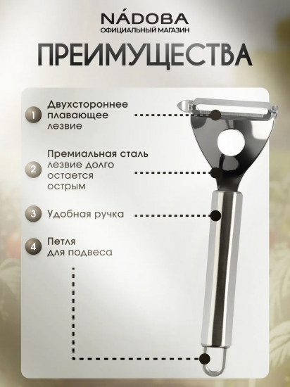 Овощечистка с поперечным плавающим лезвием