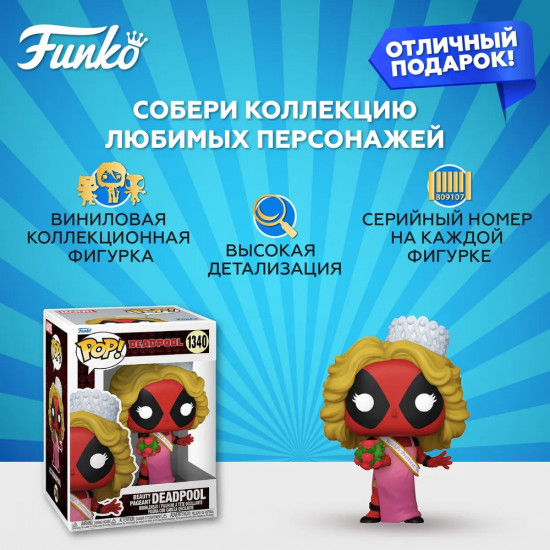 Фигурка «Beauty Pageant Deadpool»