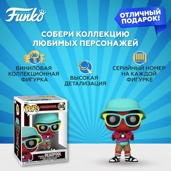 Фигурка «Tourist Deadpool»