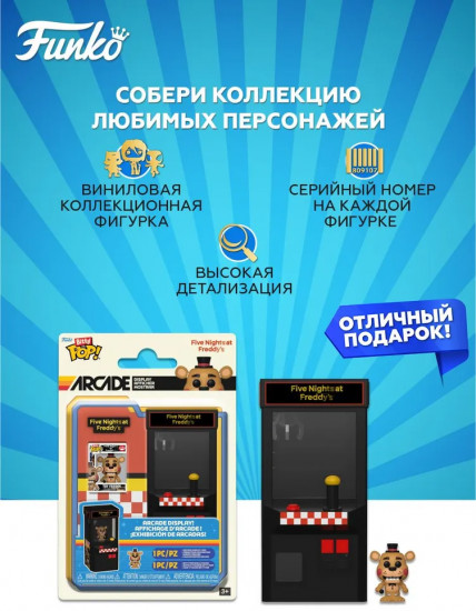 Фигурка «Arcade FNAF Toy Freddy»