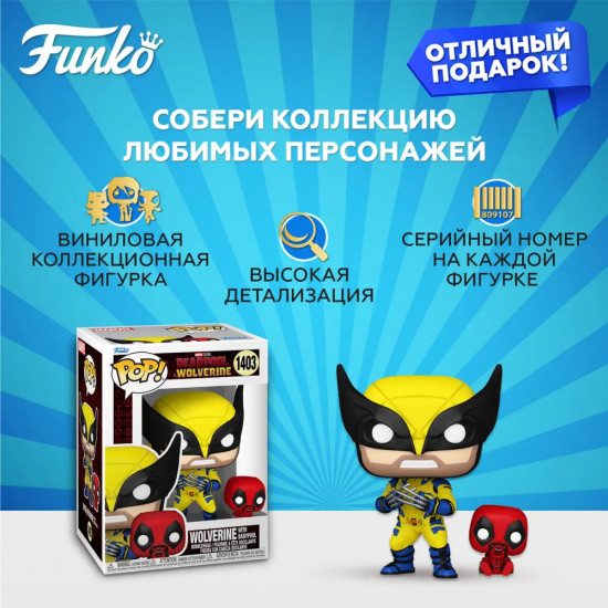 Фигурка «Wolverine with Babypool»