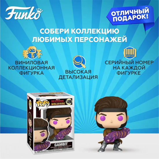 Фигурка «Gambit»