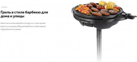 Гриль-барбекю George Foreman 22460-56