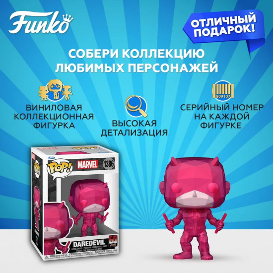 Фигурка «Daredevil 60th»