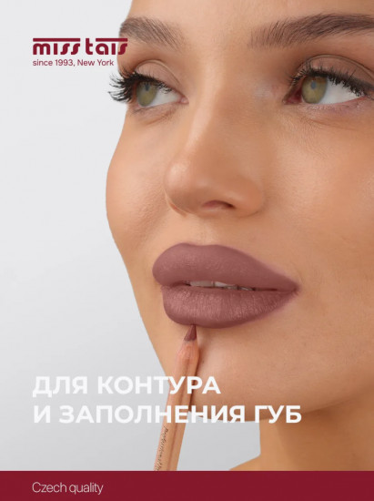 Карандаш для губ, тон 780 Нюдово-бежевый