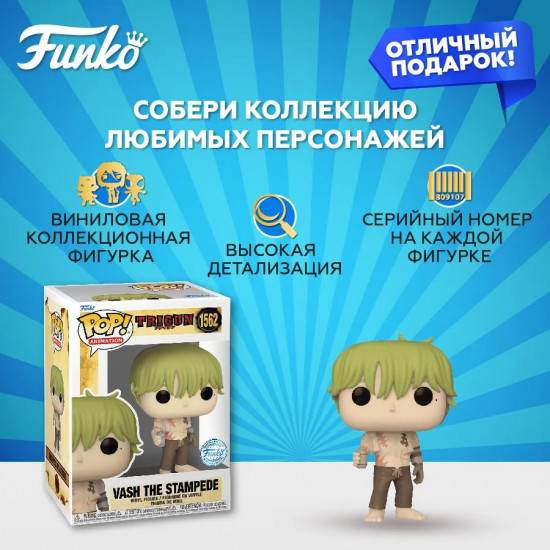 Фигурка «Vash the Stampede Shirtless»
