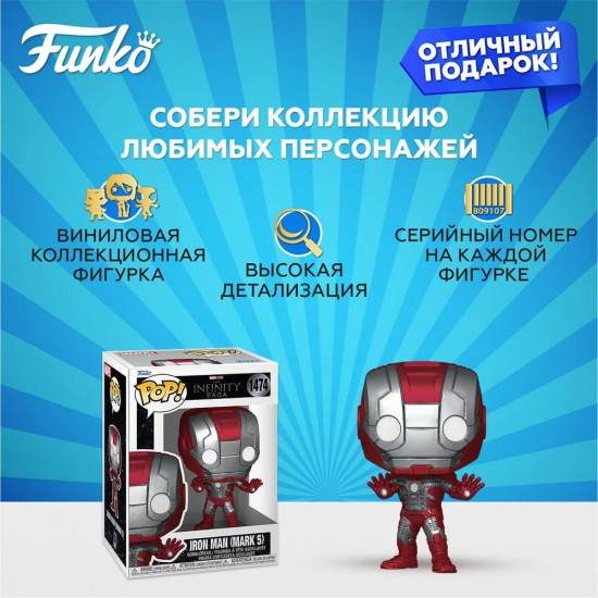 Фигурка «Iron Man (Mark 5)»