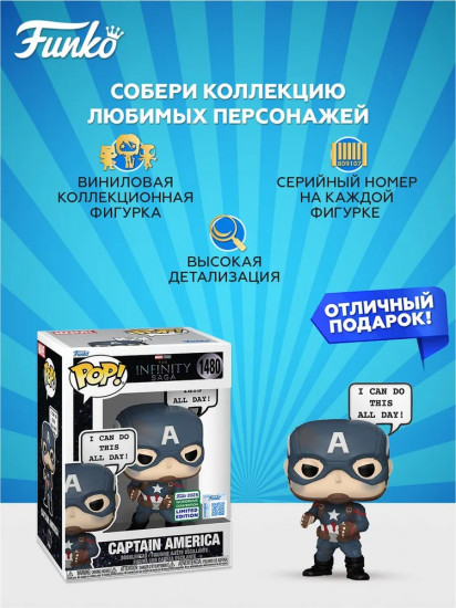 Фигурка «Captain America (I can)»