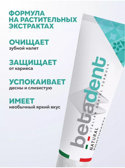 Зубная паста с экстрактом кардамона «Natural»