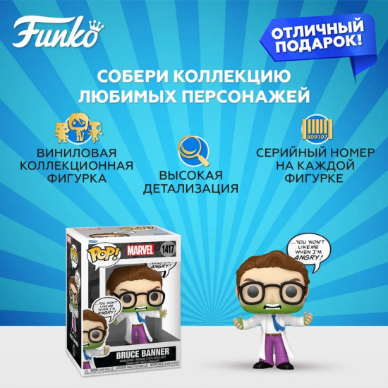Фигурка «Bruce Banner (Don't Make me Angry)»
