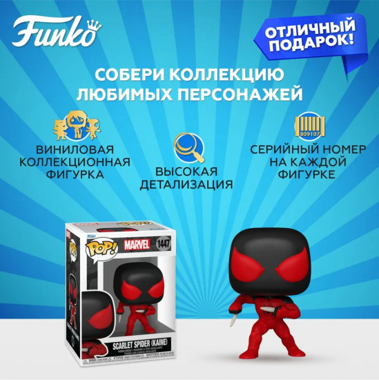 Фигурка «Scarlet Spider (Kaine)»