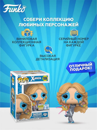 Фигурка «X-Men Dazzler»