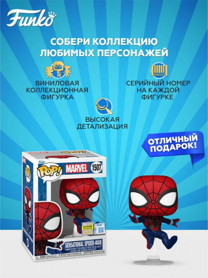 Фигурка «Sensational Spider-Man»
