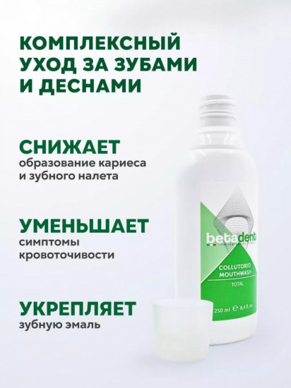 Ополаскиватель для полости рта «Total»