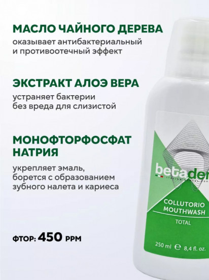 Ополаскиватель для полости рта «Total»