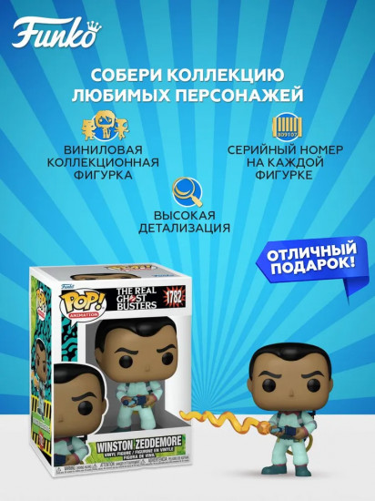 Фигурка «Winston Zeddemore»