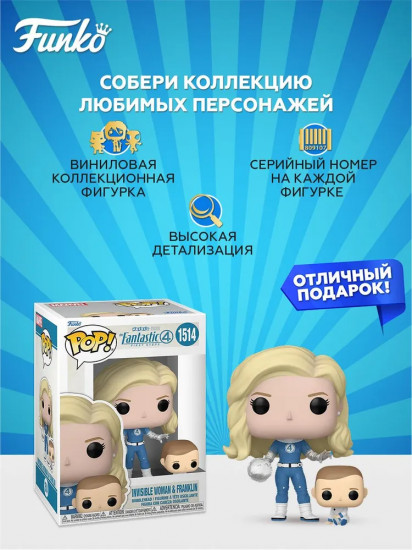 Фигурка «Invisible Woman & Franklin»