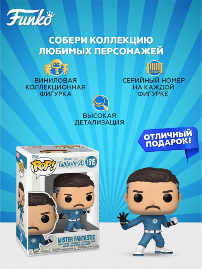 Фигурка «Mister Fantastic»